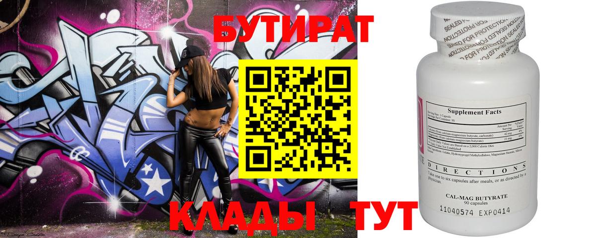Дзержинск  Бутират  Вход с VPN  БУТИРАТ BDO 