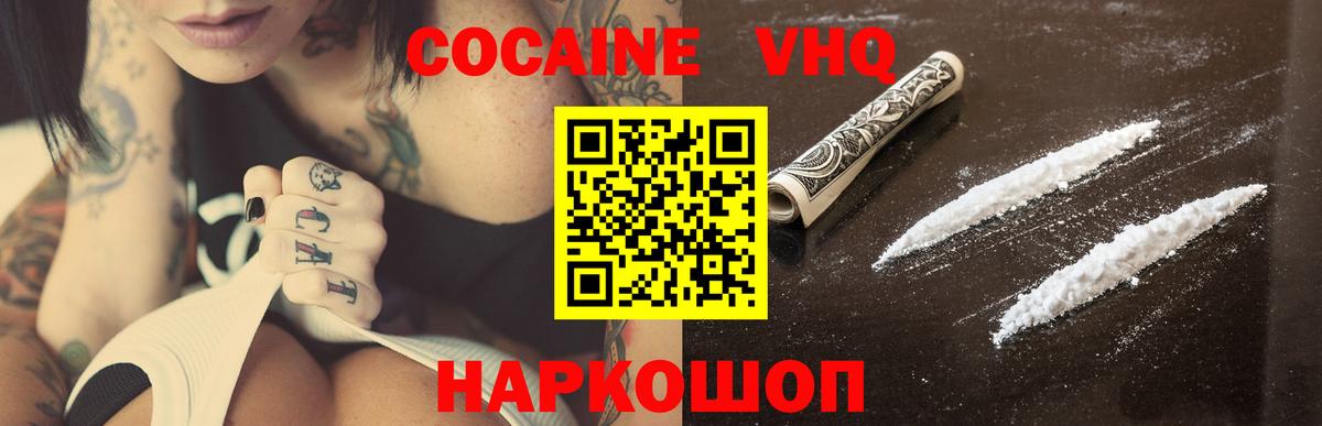 Кокаин Эквадор  Cocaine VHQ  Дзержинск  Вход с VPN 
