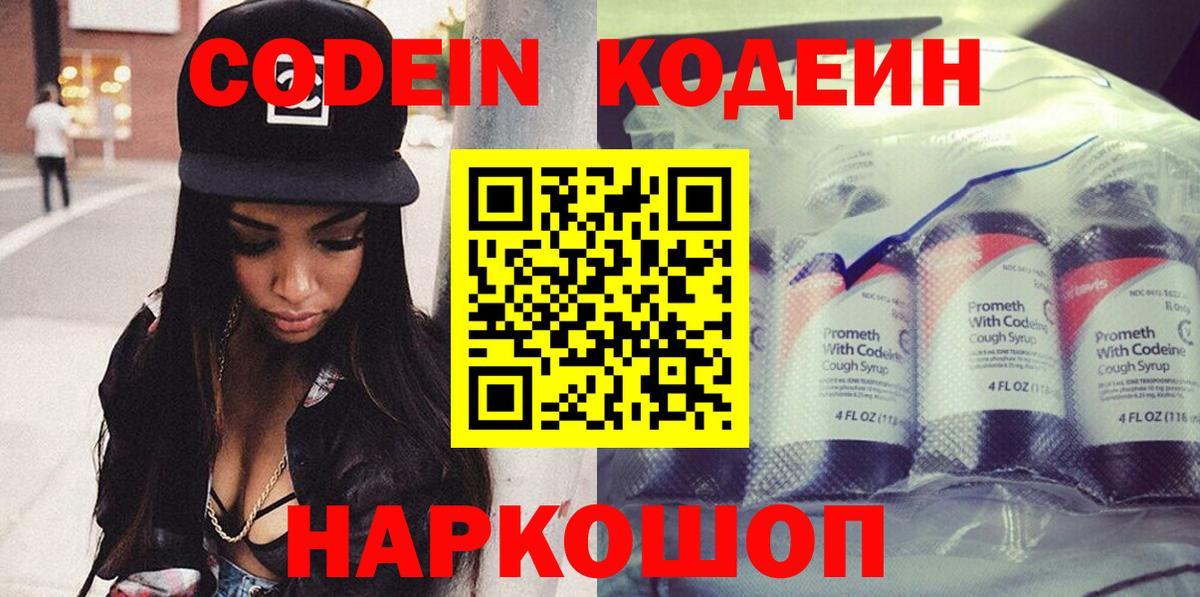 Дзержинск  наркошоп  Кодеиновый сироп Lean напиток Lean (лин)  Вход с VPN  Кодеиновый сироп Lean Purple Drank 
