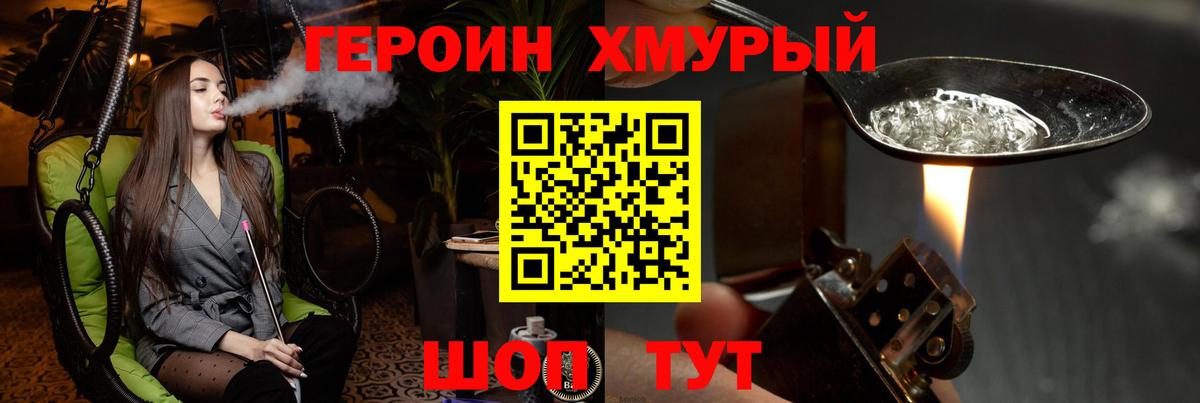 ГЕРОИН Heroin  Героин  Дзержинск  Вход с VPN 