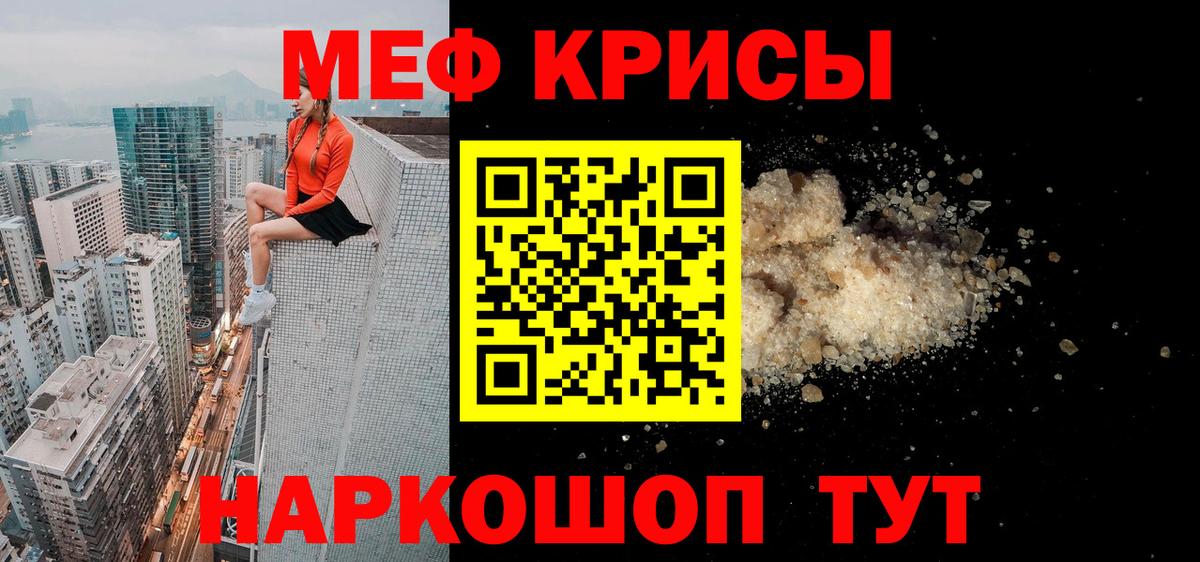 Мефедрон кристаллы Дзержинск