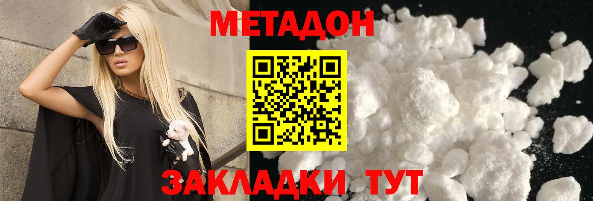 Метадон VHQ Дзержинск